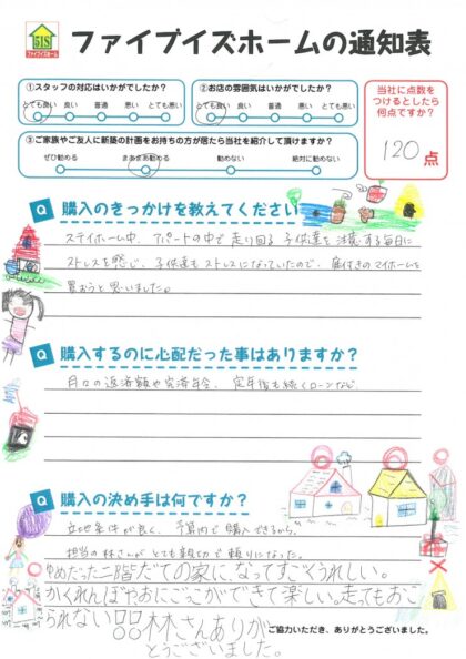 お客様からの直筆メッセージ