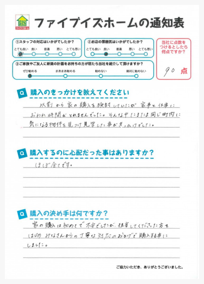 お客様からの直筆メッセージ