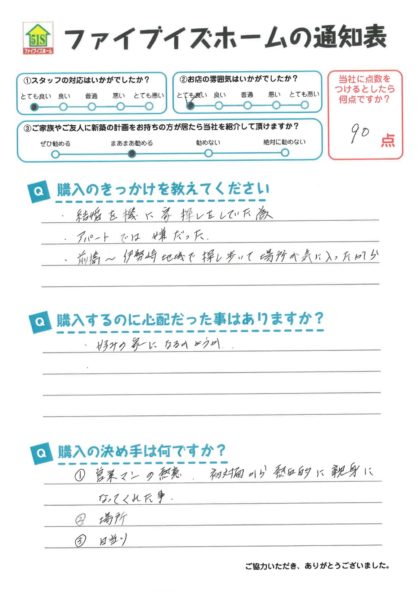 お客様からの直筆メッセージ