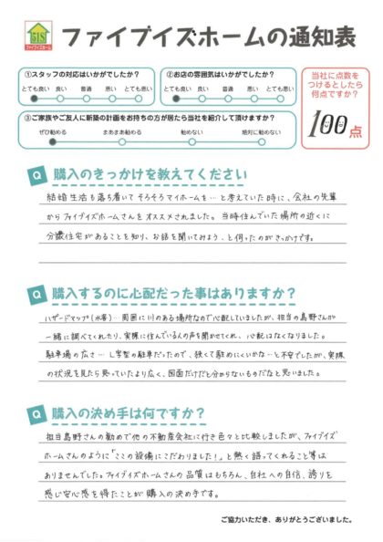 お客様からの直筆メッセージ