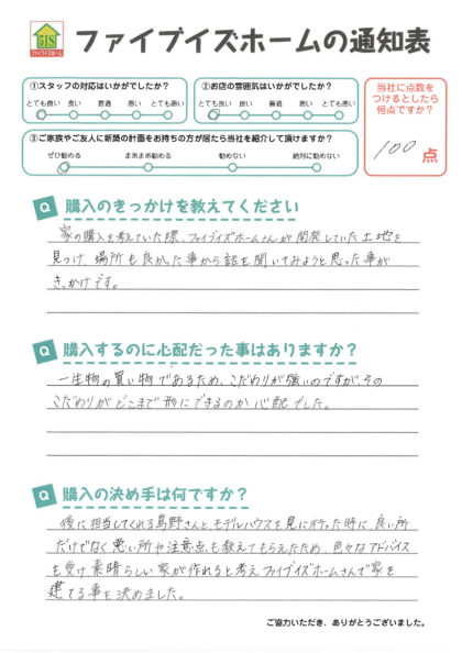 お客様からの直筆メッセージ