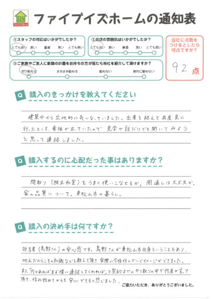 お客様からの直筆メッセージ