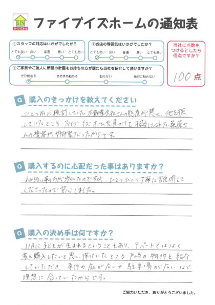 お客様からの直筆メッセージ