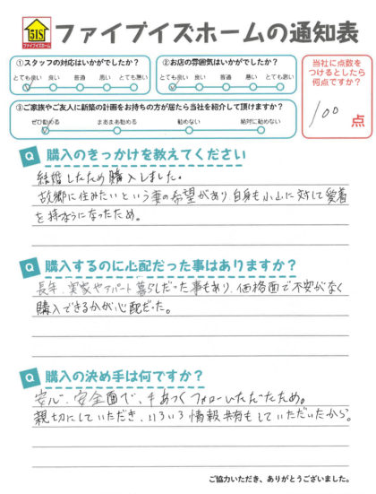 お客様からの直筆メッセージ