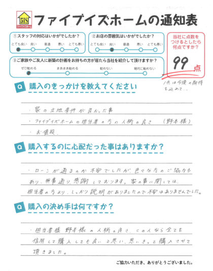 お客様からの直筆メッセージ