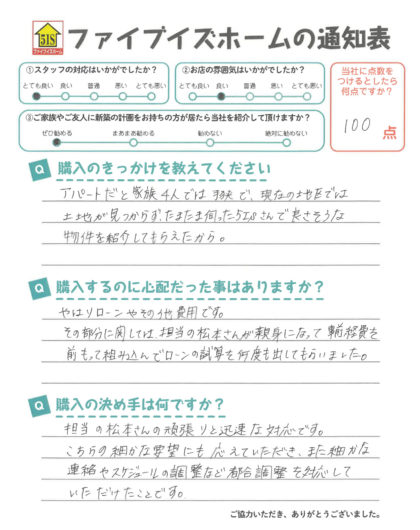 お客様からの直筆メッセージ