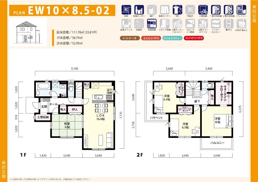 住宅プラン EW10×8.5-02の間取り図