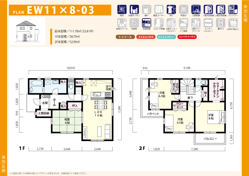 住宅プラン EW11×8-03の間取り図