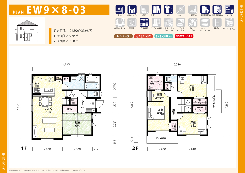 住宅プラン EW9×8-03の間取り図