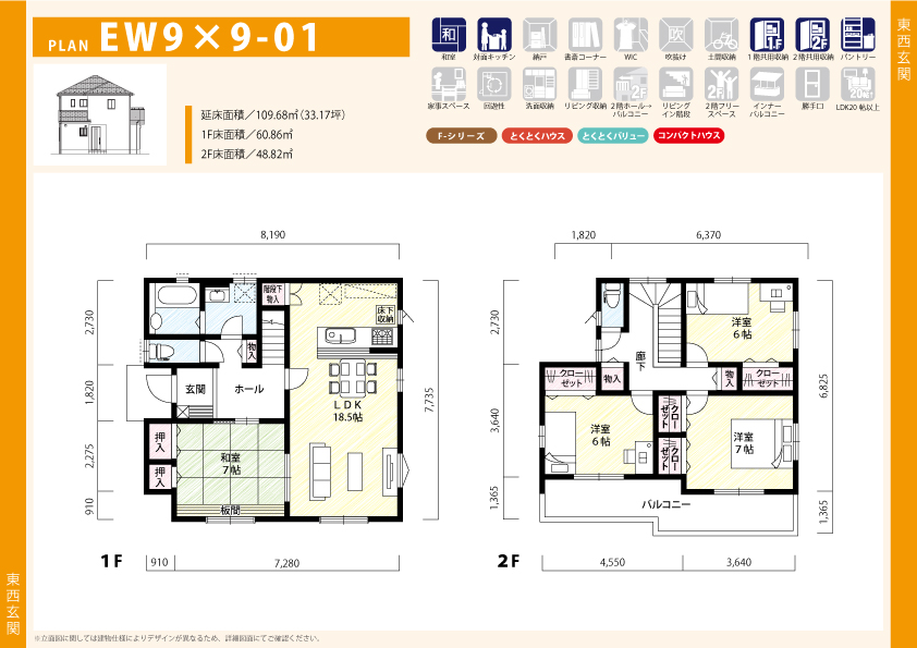 住宅プラン EW9×9-01の間取り図