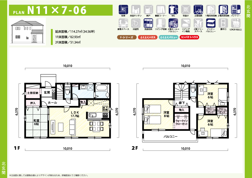 住宅プラン N11×7-06の間取り図