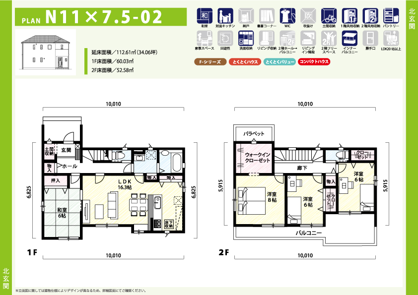 住宅プラン N11×7.5-02の間取り図