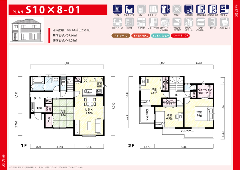 住宅プラン S10×8-01の間取り図
