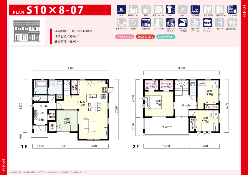 住宅プラン S10×8-07の間取り図