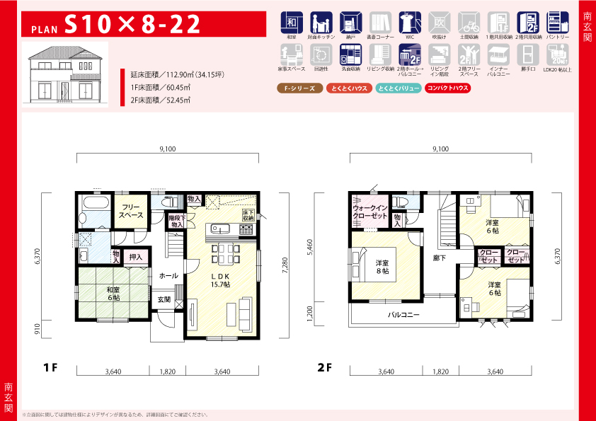 住宅プラン S10×8-22の間取り図