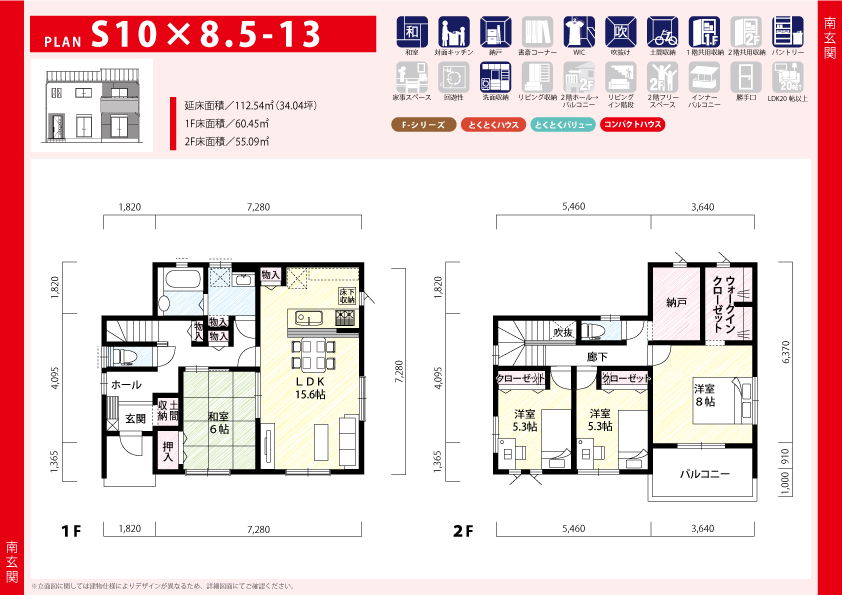住宅プラン S10×8.5-13の間取り図
