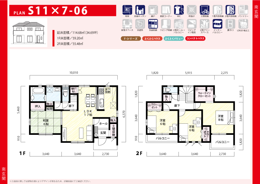 住宅プラン S11×7-06の間取り図