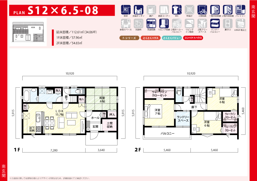 住宅プラン S12×6.5-08の間取り図