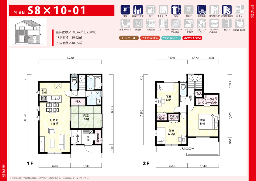 住宅プラン S8×10-01の間取り図