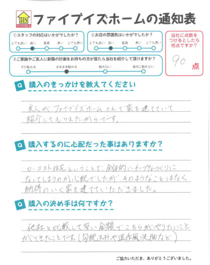 お客様からの直筆メッセージ