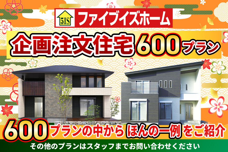 企画注文住宅プラン例の掲載画像