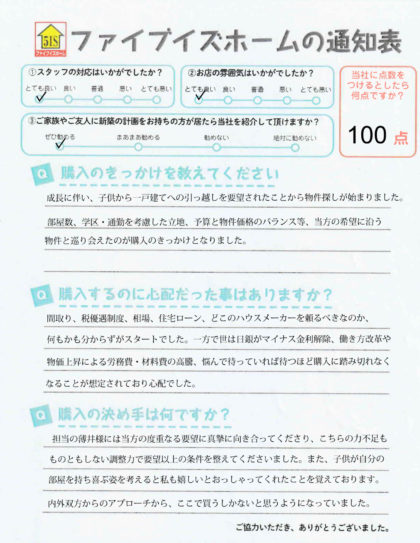 お客様からの直筆メッセージ
