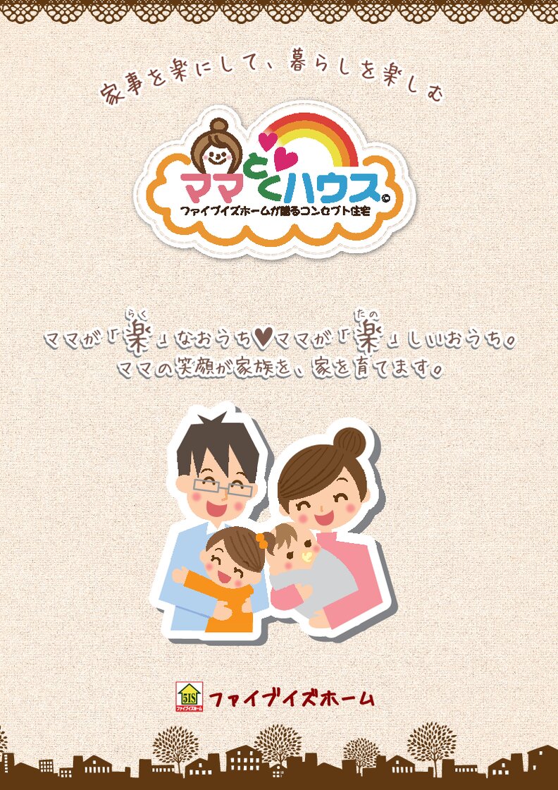 ママとくハウスのカタログ表紙