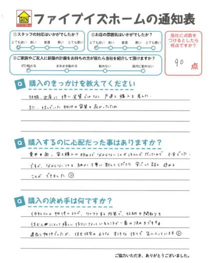 お客様からの直筆メッセージ