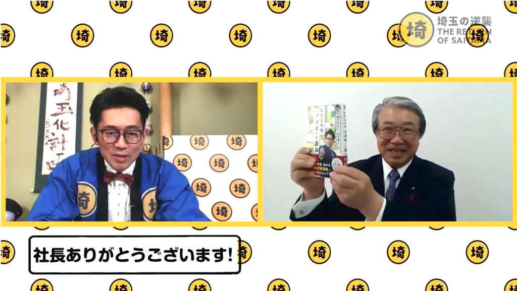 「埼玉の逆襲」に出演しましたの掲載画像