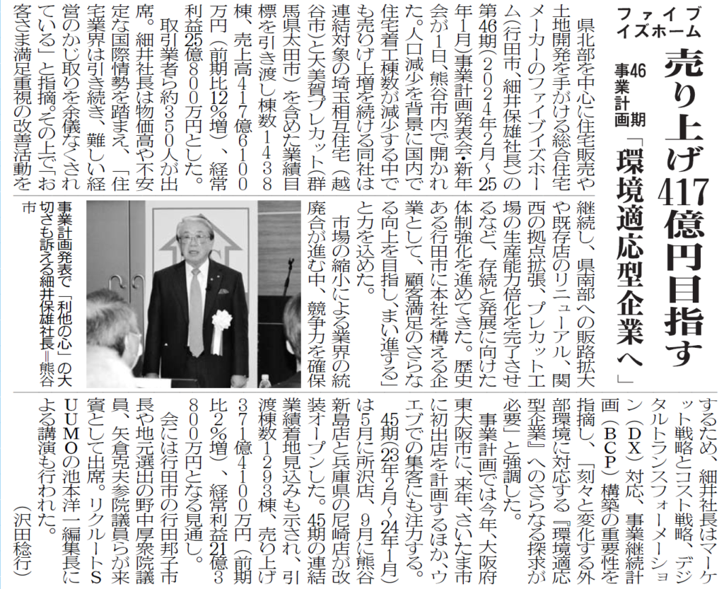 第46期事業計画発表会・新年会の掲載画像