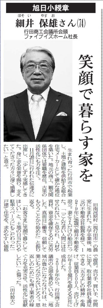 旭日小綬章 受章のご報告の掲載画像