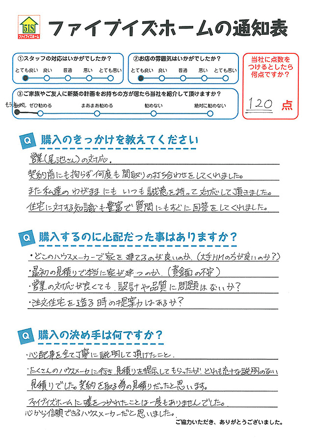 お客様からの直筆メッセージ