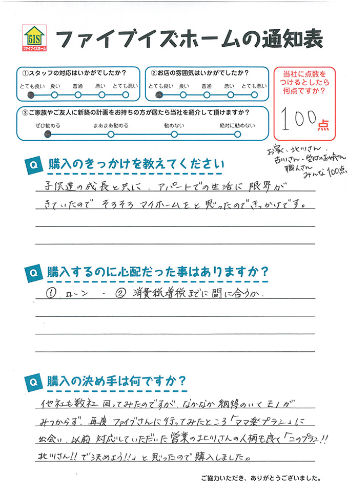 お客様からの直筆メッセージ