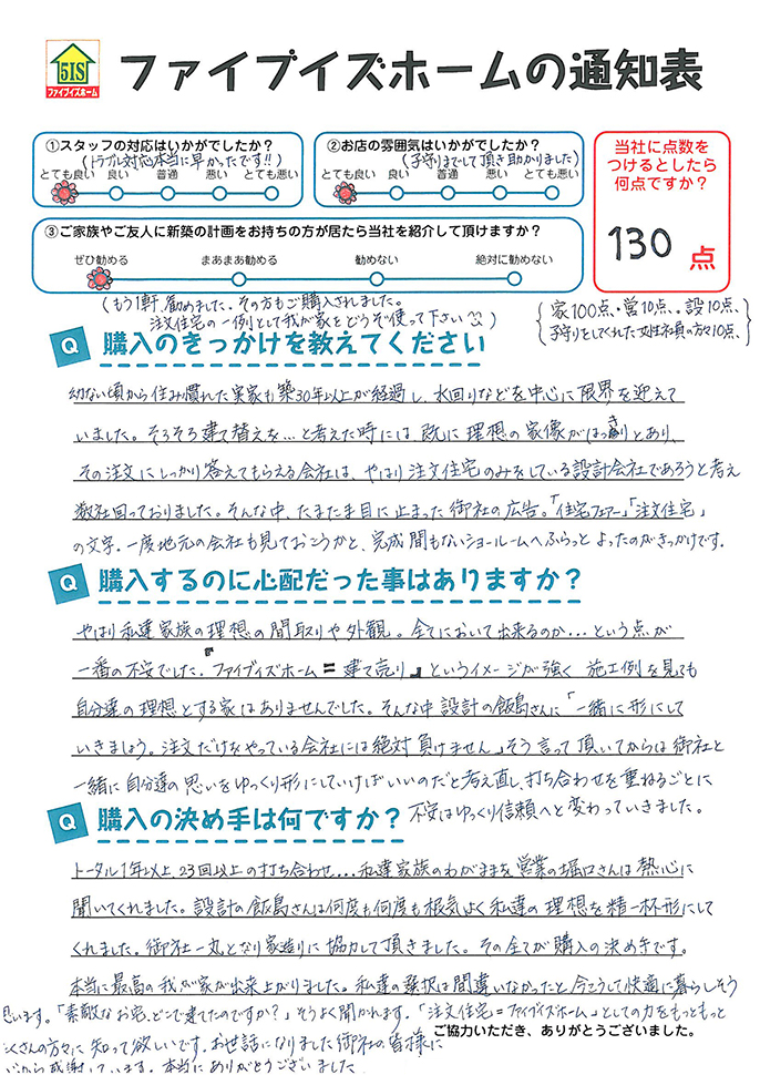 お客様からの直筆メッセージ