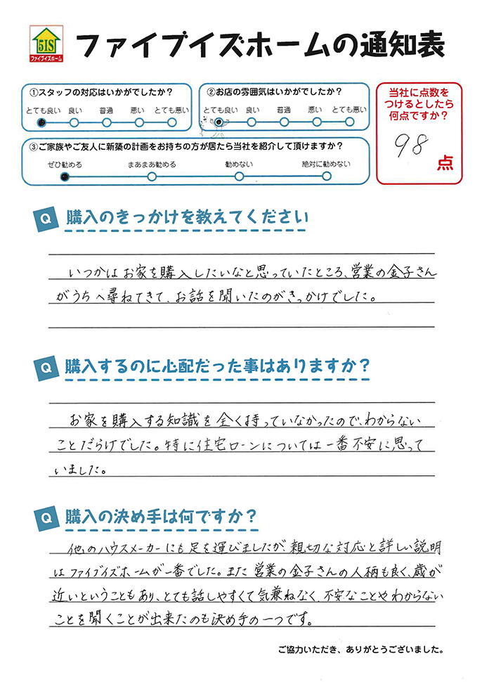 お客様からの直筆メッセージ
