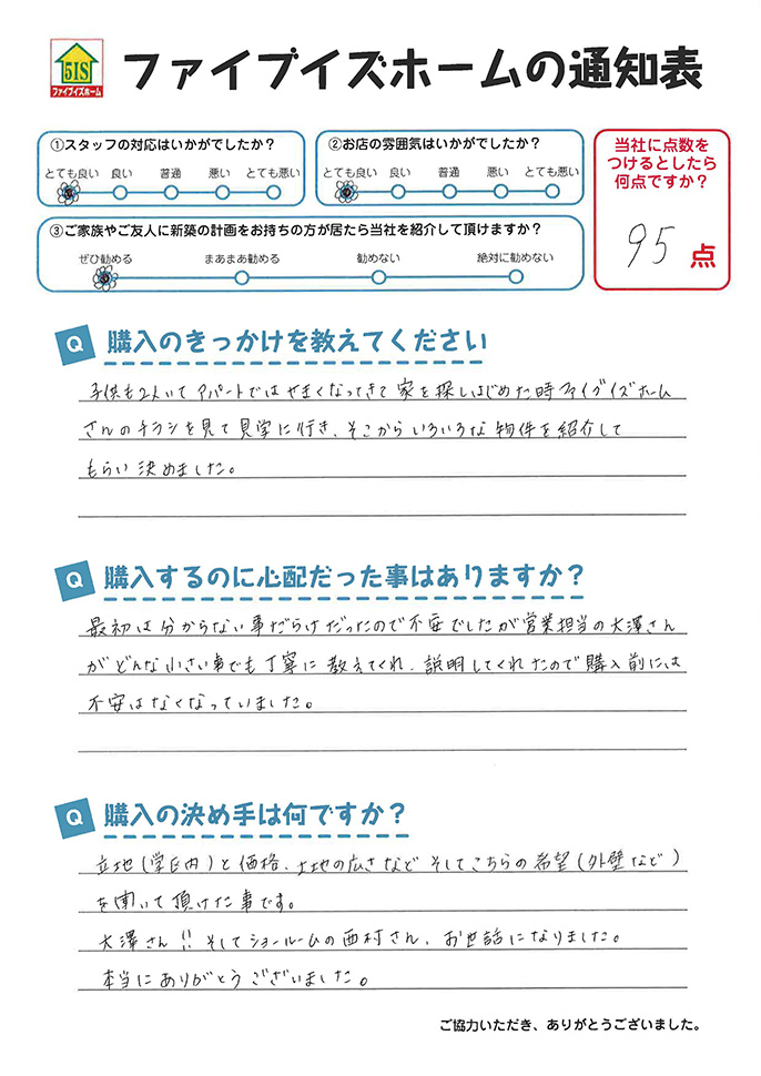 お客様からの直筆メッセージ