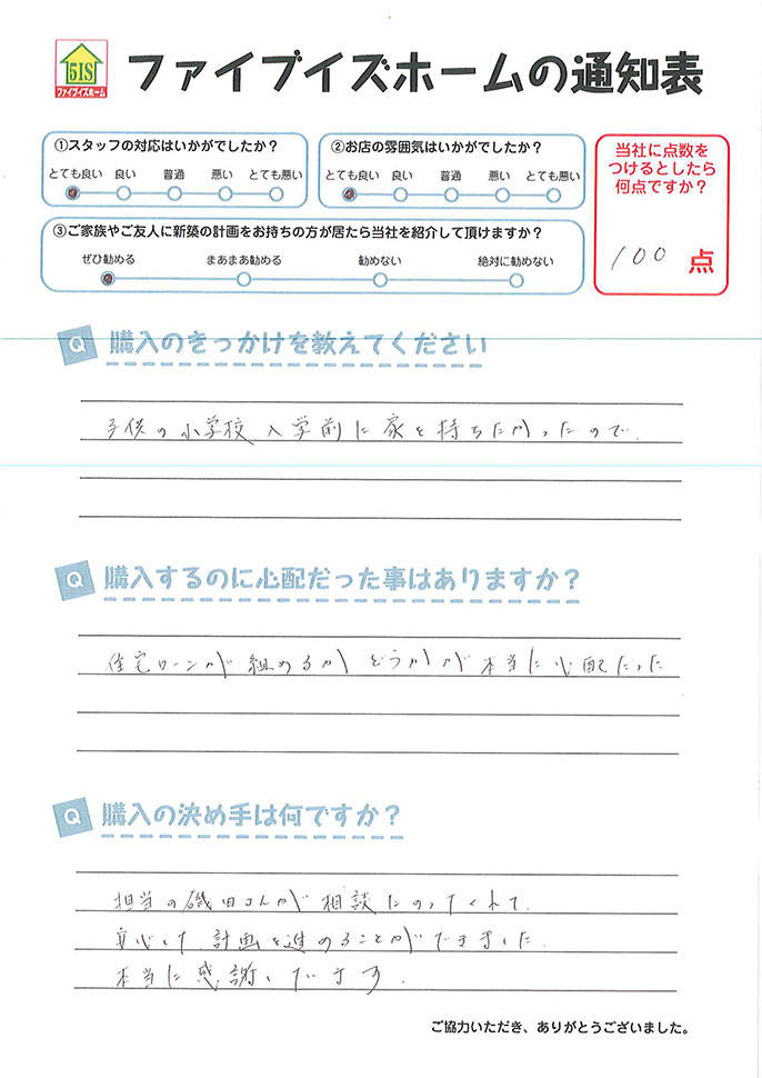 お客様からの直筆メッセージ