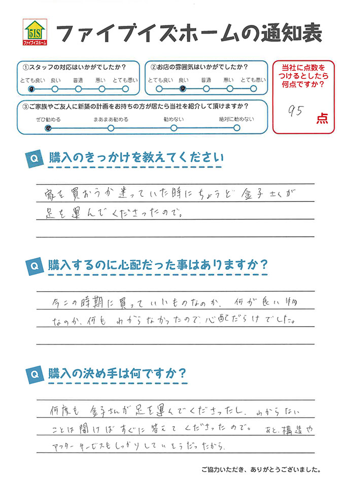 お客様からの直筆メッセージ
