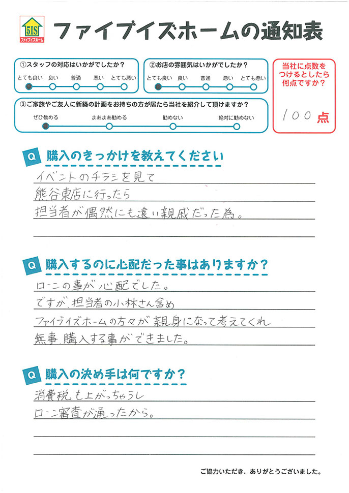 お客様からの直筆メッセージ