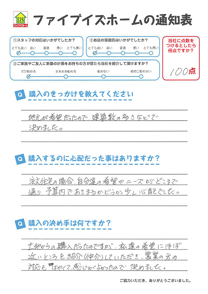 お客様からの直筆メッセージ