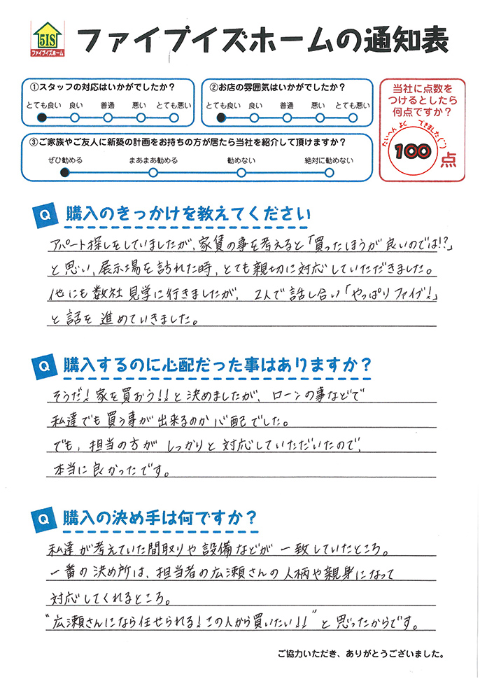 お客様からの直筆メッセージ