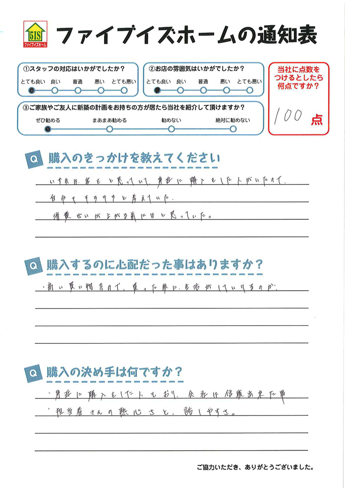 お客様からの直筆メッセージ