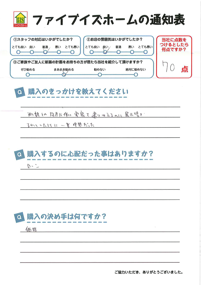 お客様からの直筆メッセージ