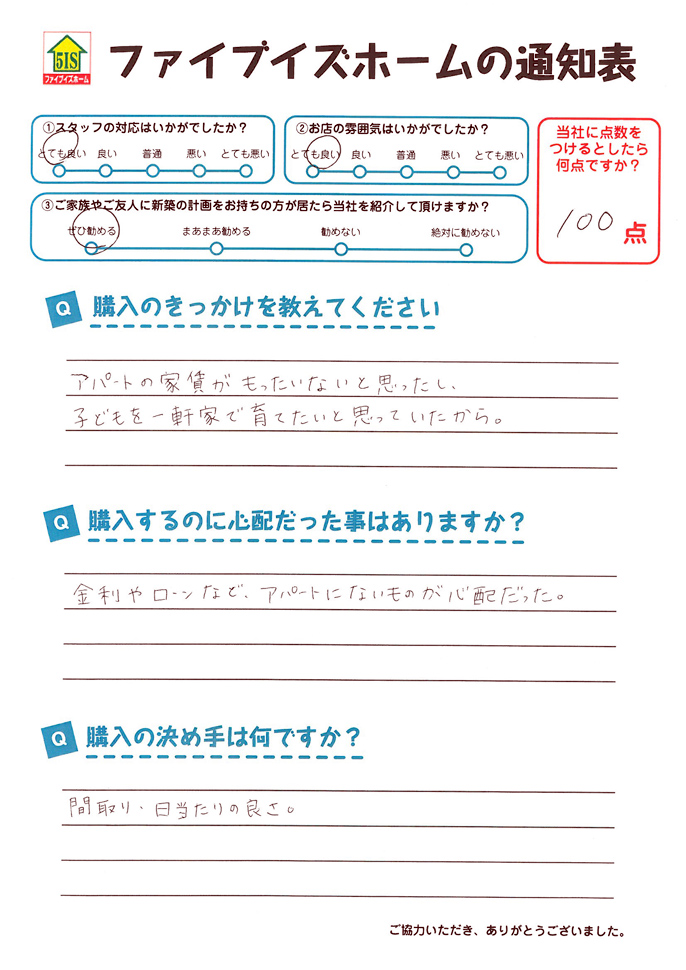 お客様からの直筆メッセージ