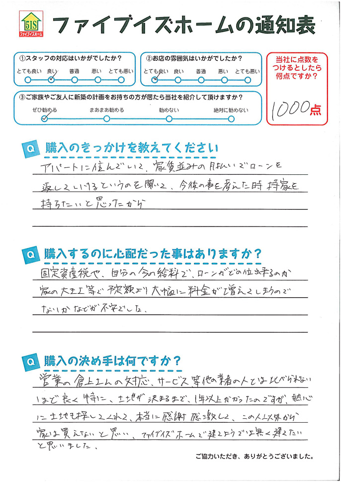 お客様からの直筆メッセージ