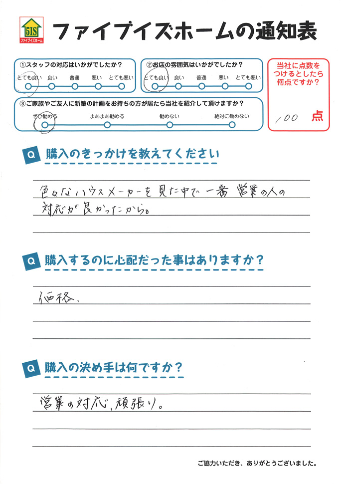 お客様からの直筆メッセージ