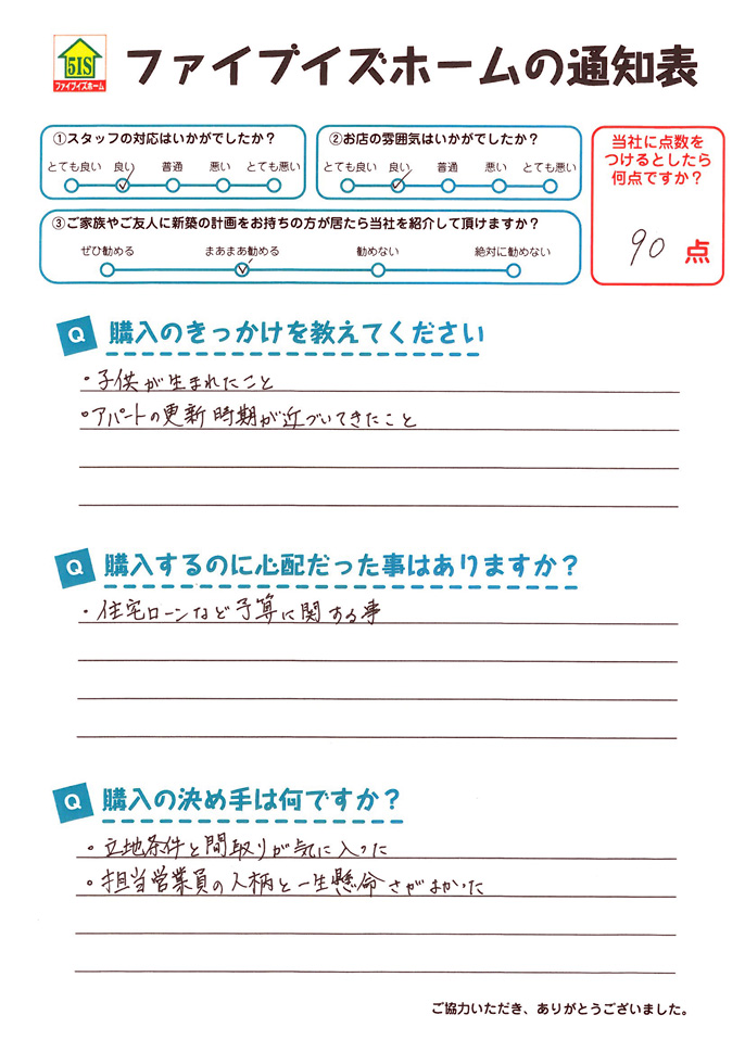 お客様からの直筆メッセージ