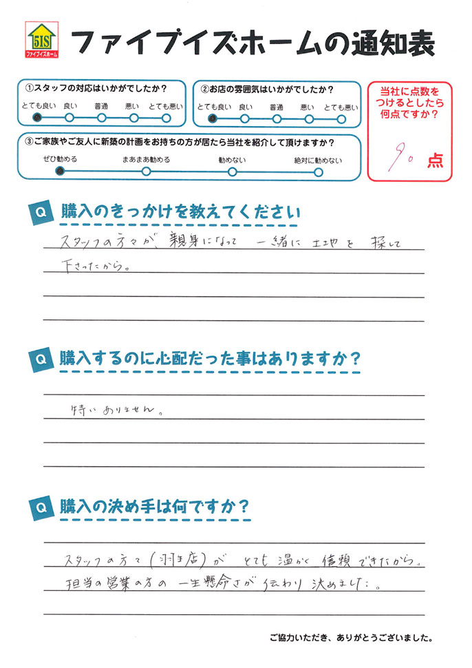お客様からの直筆メッセージ