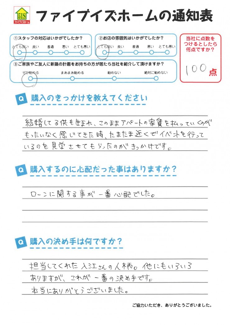 お客様からの直筆メッセージ