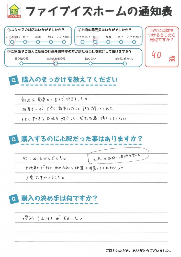 お客様からの直筆メッセージ